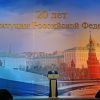 Выступление Президента РФ на торжественном концерте, посвящённом 20-летию Конституции РФ